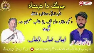 Uchian Lamian Talian  Old Jog | Talib Hussain Dard Jog | Latest Super Hit Folk Song