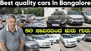 Best quality cars 80,000 ದಿಂದ ಶುರು ಗುರು | @My_Bazaar