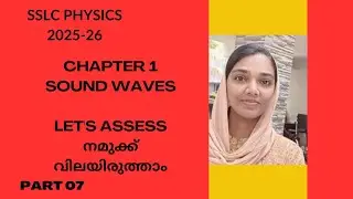 SSLC PHYSICS 2025-26 CHAPTER 1 SOUND WAVES/ശബ്ദതരംഗങ്ങൾ @sini's learning journey
