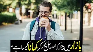 Eating In Street & Walking Is Right or Not? | Tibe Ahlebait Part - 246 | Maulana Syed Ali Naqi Kazmi