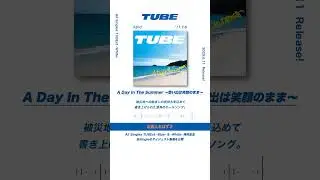 TUBE「A Day In The Summer 〜想い出は笑顔のまま〜」from All Singles TUBEst -White-