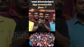 Agaram Foundation | Vetrimaran Speech | Suriya | Kamlhasan | Education | Sun News