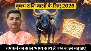 Naya Saal 2026: Vrishabh Rashi Walon Ke Liye Kaisa Rahega? Career, Paisa Aur Life Update