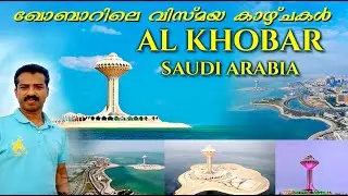 Al Khobar | al khobar Corniche |  Dammam | best places to visit in dammam | Jiby's Vlogs
