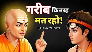 समय की कीमत | समय का महत्व | Chanakya Niti in Hindi