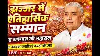 झज्जर की पावन धरती पर संत रामपाल जी 🙏#bhaktisong #haryanvisong #trueknowledge #songlyrics #song 