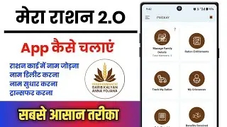 Mera Ration 2.0 App Use Kaise Kare !! How To Use Mera Ration 2.0 App