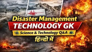 Disaster Management Technology  Technology Question Answer Audio Book in Hindi | Science GK