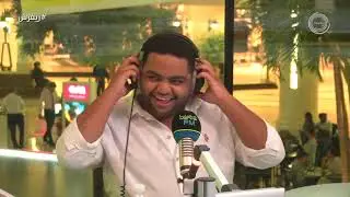 الفنان خالد المظفر | ضيف برنامج #ريفرش مع علي نجم على MarinaFM 90.4