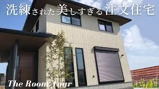 [Экскурсия по комнате] Красивый японский дом, простой и современный.