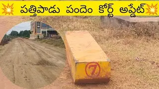 పత్తిపాడు గ్రామం లో జాతీయస్థాయి ఒంగోలు జాతి వృషభరాజుల  బండలాగుడు ప్రదర్శన 29 రేపు ప్రారంభమవుతాయి 