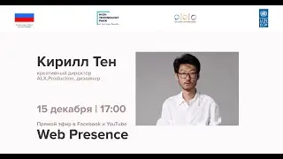 Web Presence - Кирилл Тен