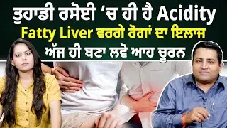 Digest Problem Treatment Doctor Vivek Ahuja Health Show | Vivek Ahuja Home Remedies | Health Tips