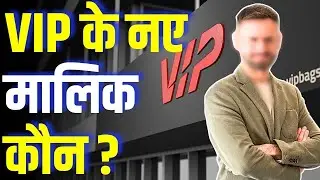 Who Bought Stake in VIP Industries? New Owner Revealed! | VIP में किसने खरीदा हिस्सा? नए मालिक कौन ?