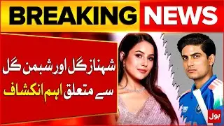 Shahnaz Gill And Indian Cricket Shubman Gill Are Siblings? | Bollywood Updates | Breaking News