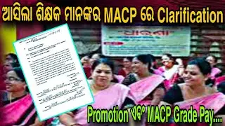 ODISHA ELEMENTARY TEACHERS MACP | ପ୍ରାଥମିକ ଶିକ୍ଷକମାନଙ୍କର Promotion ଏବଂ MACP ରେ Grade Pay ଅଲଗା |