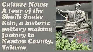 A tour of Shuili Snake Kiln, a historic pottery making factory in Nantou county, Taiwan.
