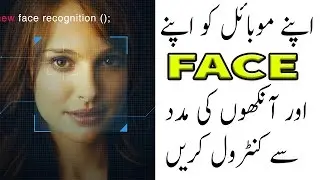how to control your mobile with your face in urdu