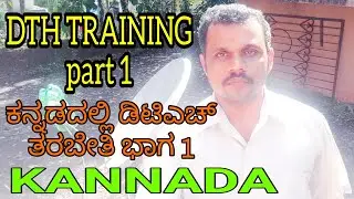 #kannada#dth#ajeeshdth#karanataka DTH training in Kannada | ಕನ್ನಡ DTH | satellite dish installation