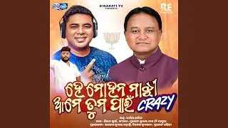 He Mohan Majhi Ame Tama Pain Crazy