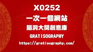 X0252腦洞大開創意庫-GRATISOGRAPHY