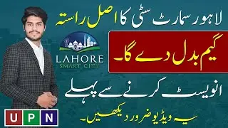 GREAT NEWS About Main Entrance | Lahore Smart City Latest Updates | Golden Chance | Must Watch Video