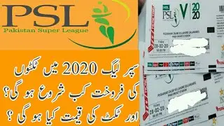 PSl 2020 ki tickets ki farokht jari | psl5 tickets