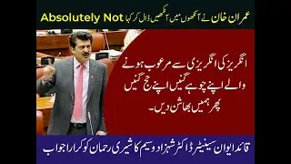 Leader of the House Senator Shahzad Waseem befitting response to opposition ill founded allegations.