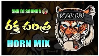 #djRaktha charithra Horn🎧📢🎵mix Dj song Remix by❤️&zwj;🔥SNR DJ SOUNDS AND LIGHITING P V PALEM🥰 6300322329