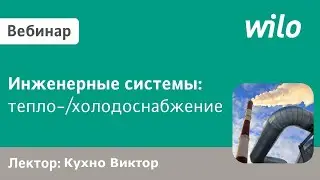 Применение оборудования ВИЛО РУС для циркуляции отопления и ГВС частных домов.