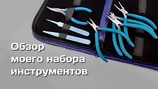 Этот набор со мной уже больше 15 лет