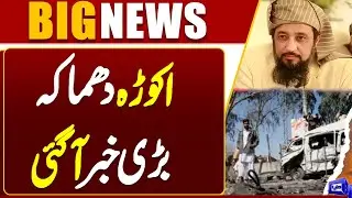 Maulana Hamidul Haq | Tragic Incident in Okara | Alert Issue | Breaking News | Dunya News