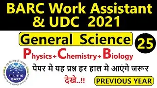 Part-25 | BARC Work Assistant & UDC 2021 | General Science ✅