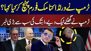 Donald Trump Arrives at World Economic Forum &ndash; What Did He Say? | Biggest Breaking | News One Plus