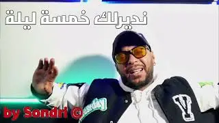 Cheb badro 2025 - Omri 9l3ili 9achek - Ndirlk 5 lila -جديد شاب بدرو نديرلك خمسة ليلة (Officiel Music