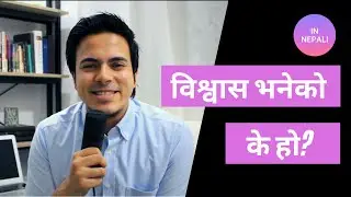 What is Faith (विश्वाश के हो ) Nepali Christian Sermon - Abysek Shahii