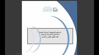 Programme national d'enseignement2