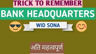 Best Memory Trick to Remember All Bank Headquarters | Easy trick to learn wid sona | IBPS|SBI|RRB