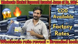 Baggy Jeans | Branded jeans wholesale market | wholesale clothing market in delhi