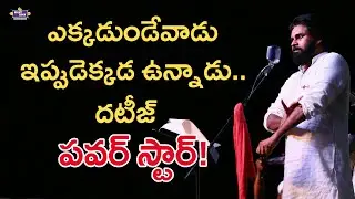 Pawan Kalyan Ki Prema Tho | Govindaraju Chakradhar | Jansena | Fruit Juice Reloaded
