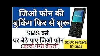 Jio Phone Booking started again | Book Jio Phone by SMS and GET JIO PHONE AT HOME