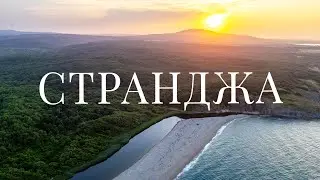 Strandzha: the Thracian Black Sea | Mountains, Rivers, and Coast of Southeast Bulgaria | 4K Drone