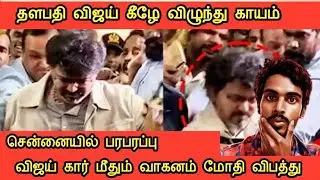 Thalapathy vijay tvk accident news tamil chinthai vivek