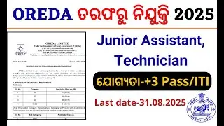 ଓଡିଶା ପିଲାମାନଙ୍କ ପାଇଁ Junior Assistant Vacancy 2025 || OREDA Junior Assistant Recruitment 2025
