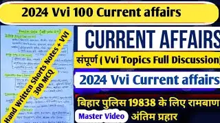 100 vvi Current affairs 2024||#biharpolice #currentaffairs #biharpoliceconstable #currentevents