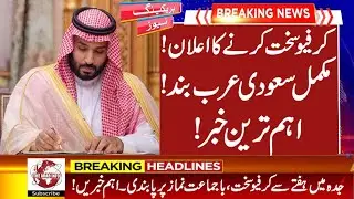 Saudi Latest News About Curfew | Tightened in Jeddah from Saturday | The Arab Info
