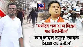 'নগাঁৱৰ পৰা শ শ মিঞা যাব উজনিলৈ'।