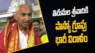 Pasco Company Chairman Sanjay Passi Donates 10 Crore to TTD | Mana Telangana Tv