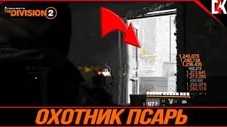 Новый Охотник 