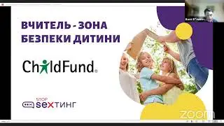 Вебінар &laquo;Вчитель &ndash; зона безпеки дитини&raquo; |Stop Sexting Ukraine